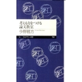 考える力をつける論文教室 ちくまプリマー新書 158