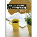 NHKラジオ「ものしり英語塾」はじめての英字新聞 CD BOOK