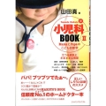 小児科BOOK 2 Yamada Makotoの MamaとPapaのこども診断学