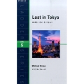ロスト・イン・トーキョー ラダーシリーズ LEVEL 5