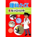 なぜなにはかせの理科クイズ 5