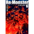 Re:Monster 6
