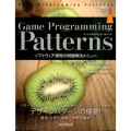 Game Programming Patterns ソフトウェア開発の問題解決メニュー impress top gear