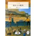 山からの絵本 ヤマケイ文庫