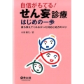 自信がもてる!せん妄診療はじめの一歩 誰も教えてくれなかった対応と処方のコツ