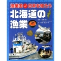 漁業国日本を知ろう北海道の漁業