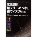 高信頼性鉛フリーめっきと錫ウィスカ対策