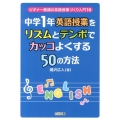 ビギナー教師の英語授業づくり入門 10