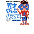 天才くらぶパズロー 1 考えれば考えるほど面白い!