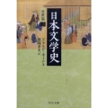 日本文学史 近世篇 2 中公文庫 キ 3-16
