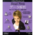 Head Firstデータ解析 頭とからだで覚えるデータ解析の基本