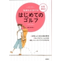 気持ちよく打てる女性限定!はじめてのゴルフ