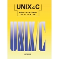 UNIXとC