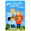 世界でいちばん貧しい大統領からきみへ