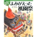 おはなし日本の歴史 10 絵本版