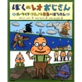 ぼくのレオおじさん ルーマニア・アルノカ平原のぼうけん