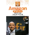 Amazonをつくったジェフ・ベゾス 時代をきりひらくIT企業と創設者たち 4