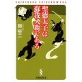 聖徳太子は蘇我入鹿である 晋遊舎新書 S3