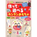 作って遊べるカンタンおもちゃ 3・4・5歳児の製作あそびネタ ハッピー保育books 19