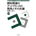 認知発達のアンバランスの発見とその支援 シリーズ子どもへの発達支援のエッセンス 第 3巻