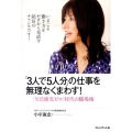 「3人で5人分」の仕事を無理なくまわす! 「欠員補充ゼロ」時代の職場術