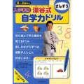 入学準備深谷式自学力ドリルさんすう