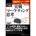 実戦マーケティング思考 アイディアの7つ道具