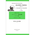 ガリヴァー旅行記(小人国) ((1)) Gulliver's Travels (Lilliput)