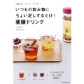 いつもの飲み物にちょい足しするだけ!薬膳ドリンク 温めもデトックスも