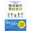 電卓操作早わかり あなたの知らなかったキー操作!!