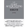 原価計算