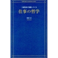 一流役員が実践している仕事の哲学