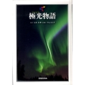 極光物語