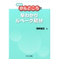 早わかりルベーグ積分 数学のかんどころ 29
