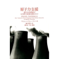原子力支援 「原子力の平和利用」がなぜ世界に核兵器を拡散させたか