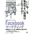 Facebookマーケティング 価値ある「いいね!」を集める心得と手法 ビジテクBUSINESS TECHNIQUE