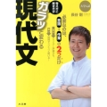 考え方と解き方がガラッと変わる現代文