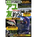 基礎から始めるアユ友釣り入門 つり情報BOOKS