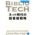 ネット時代の図書館戦略
