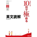 高校入試10日で極める英文読解 分野別シリーズ