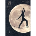 月 人との豊かなかかわりの歴史