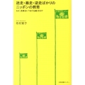 迷走・暴走・逆走ばかりのニッポンの教育 なぜ、改革はいつまでも続くのか? どう考える?ニッポンの教育問題