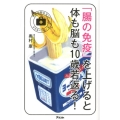 「腸の免疫」を上げると体も脳も10歳若返る! 予約の取れないドクターシリーズ