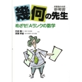 幾何の先生 昇龍堂の中学参考書