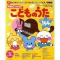 年齢別12か月 こどものうた154