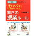 新任1年目でもうまくいく!子どもの心をパッとつかむ驚きの授業