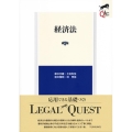 経済法 第2版 LEGAL QUEST