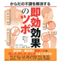 ナチュラル押しツボの教科書 50歳からはじめる ひとりでできる、ふたりで高まる!スキンシップマッサージ