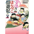築地はらぺこ回遊記