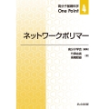 ネットワークポリマー